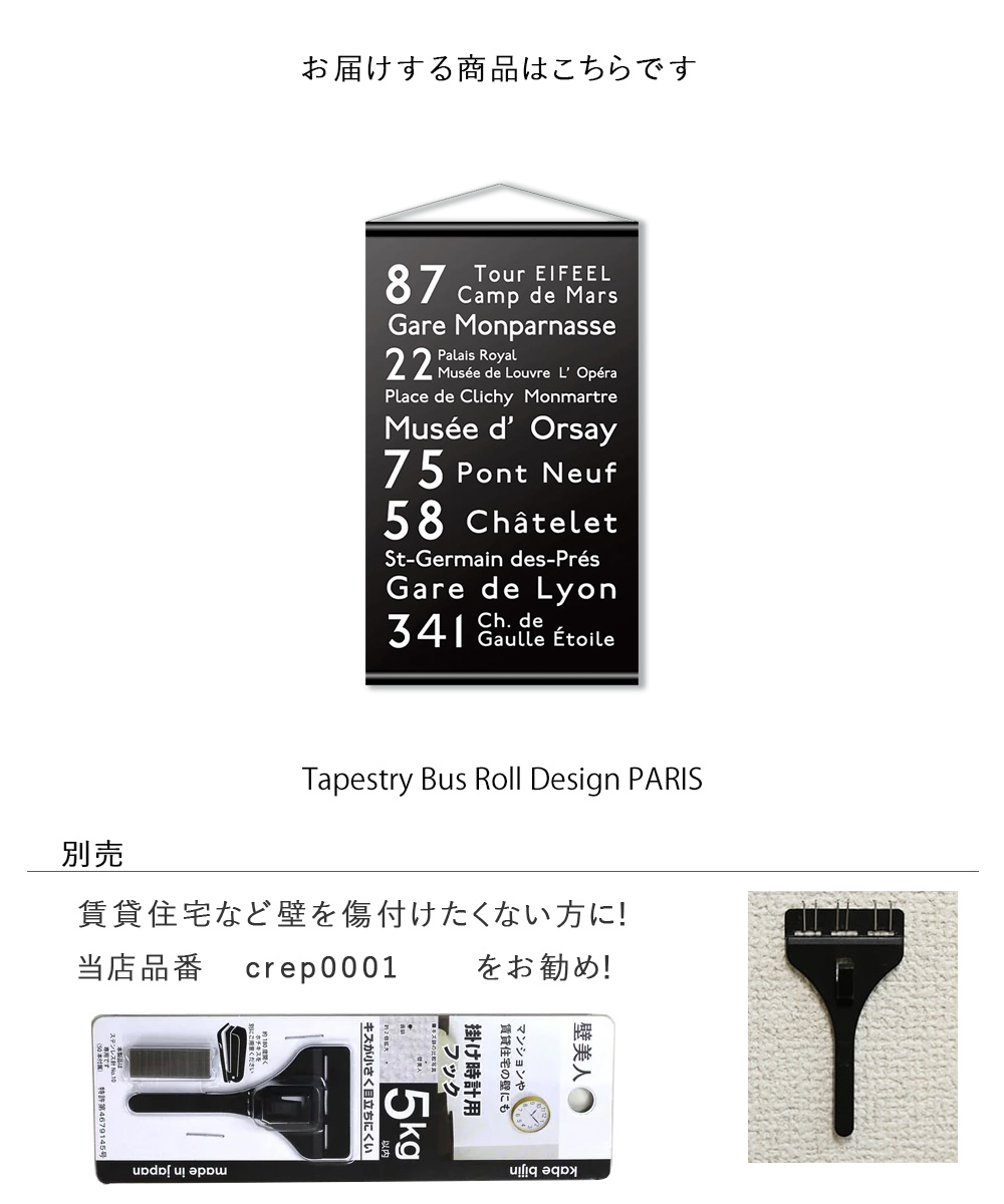 Tapestry タペストリー バスサイン タペストリー Design ロールサイン Roll Bus ブルックリン Roll Paris タペストリー 壁掛け 壁飾り ポスター ブラック モノトーン 黒 ウォールデコ アメリカン おしゃれ 英字 飾る 記念 ギフト かわいい