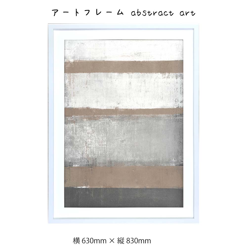 アートフレーム abstract art 壁掛け 絵画 横630mm × 縦830mm 壁飾り 額縁 ポスター フレーム パネル おしゃれ 飾る 記念 ギフト かわいい 結婚式 プレゼント 新品 模様替え 出産祝い 壁 玄関 リビング 寝室 子ども部