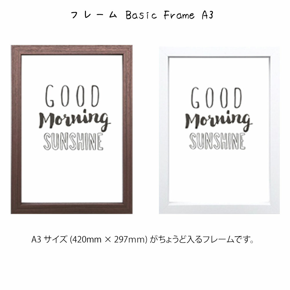 市場 フレーム 壁飾り 壁掛け がちょうど入るフレームです 絵画 Basic Brown Frame 横A3サイズ A3 420mm×縦297ｍｍ