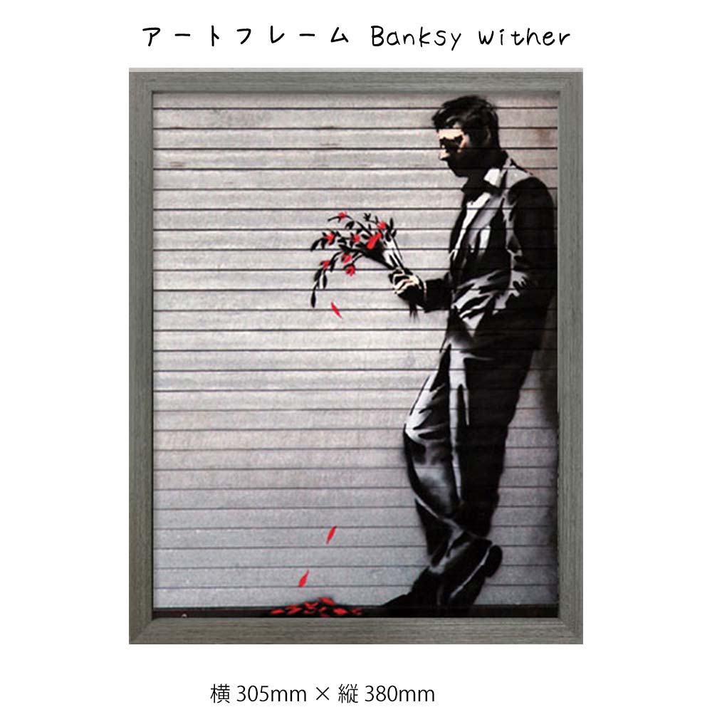 日本最大級 縦380mm 横305mm 絵画 壁掛け Banksy アートフレーム 壁飾り 子供部屋 子ども部屋 寝室 リビング 玄関 壁 出産祝い 模様替え 新品 プレゼント 結婚式 かわいい ギフト 記念 飾る おしゃれ パネル フレーム ポスター 額縁 Sinw93 Hamrahtrader Com