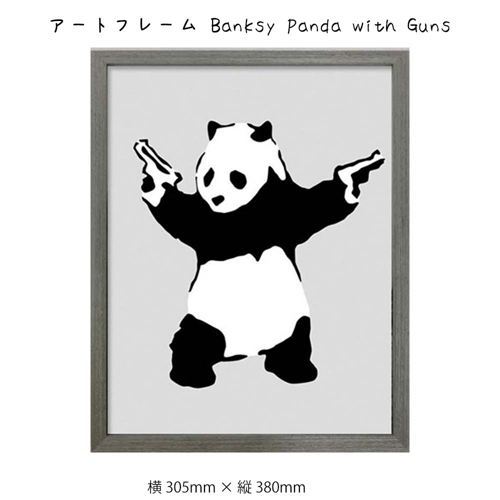 アートフレーム Banksy Panda With Guns 壁掛け 絵画 横305mm 縦380mm 壁飾り 額縁 ポスター フレーム パネル おしゃれ 飾る 記念 ギフト かわいい 結婚式 プレゼント 新品 模様替え 出産祝い 壁 玄関 リビ うのにもお得な情報満載