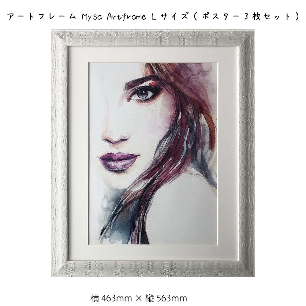 アートフレーム Mysa Artframe Lサイズ ポスター3枚セット 壁掛け 絵画 横463mm × 縦563mm 壁飾り 額縁 ポスター フレーム パネル おしゃれ 飾る 記念 ギフト かわいい 結婚式 プレゼント 新品 模様替え 出産祝い