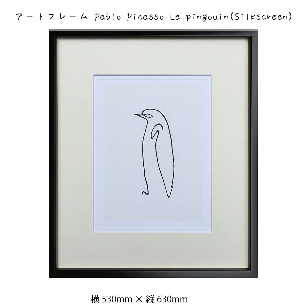 アートフレーム Pablo Picasso Le pingouin Silkscreen 壁掛け 絵画 横530mm &times; 縦630mm 壁飾り 額縁 ポスター フレーム パネル おしゃれ 飾る 記念 ギフト かわいい 結婚式 プレゼント 新品 模様｜plank　店