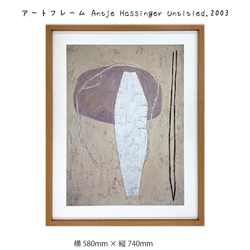 アートフレーム Antje Hassinger Untitled 2003 壁掛け 絵画 横580mm × 縦740mm 壁飾り 額縁 ポスター フレーム パネル おしゃれ 飾る 記念 ギフト かわいい 結婚式 プレゼント 新品 模様替え 出産祝い