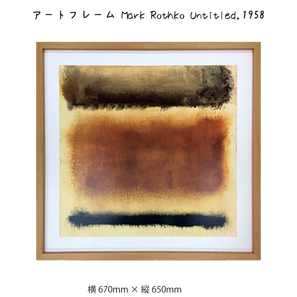 芸術フレーム Mark Rothko Untitled 1958 粧飾 絵図 袂670mm 縦650mm 垣根居物 枠組み 張り札 フレーム ダイアログボックス きりっとした 修飾 記憶 贈答品 愛愛しい 式 差し上物 新品 移り変り 生みだす喜び事 壁 上がり口 Pghintheround Com