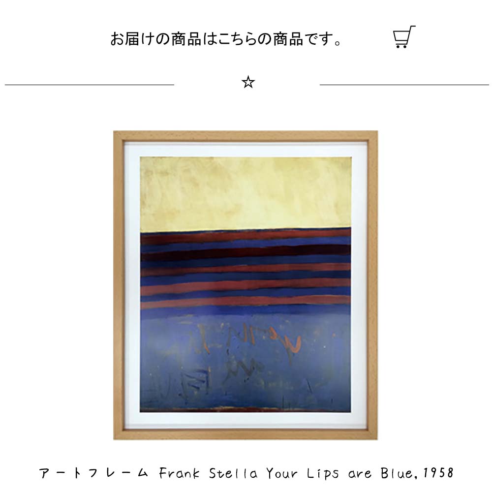 アートフレーム Frank Stella Your Lips Are Blue 1958 壁掛け 絵画 横590mm 縦690mm 壁飾り 額縁 ポスター フレーム パネル おしゃれ 飾る 記念 ギフト かわいい 結婚式 プレゼント 新品 模様替 Painfreepainrelief Com