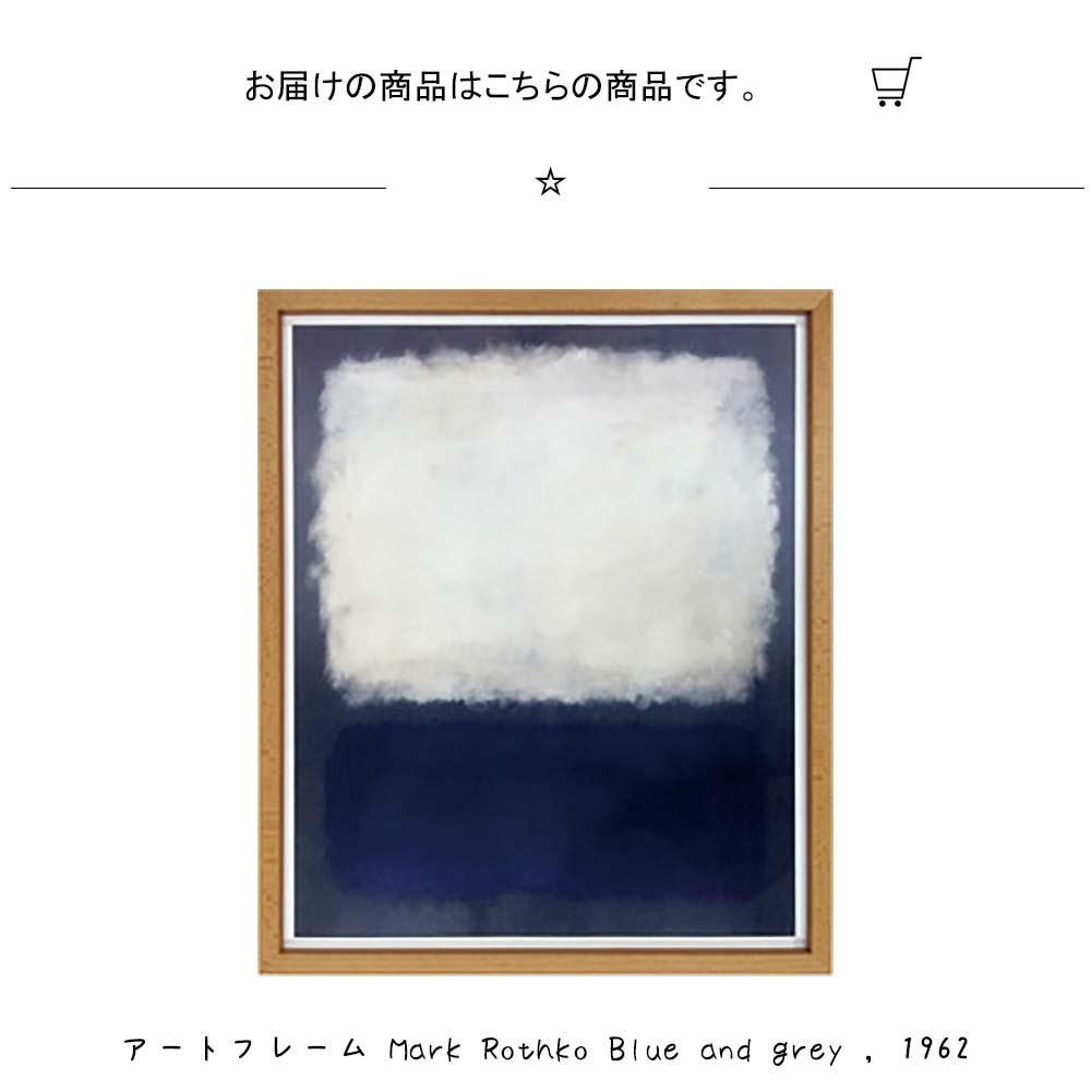 アートフレーム Mark Rothko Blue And Grey 1962 壁掛け 絵画 横540mm 縦645mm 壁飾り 額縁 ポスター フレーム パネル おしゃれ 飾る 記念 ギフト かわいい 結婚式 プレゼント 新品 模様替え 出産 Painfreepainrelief Com