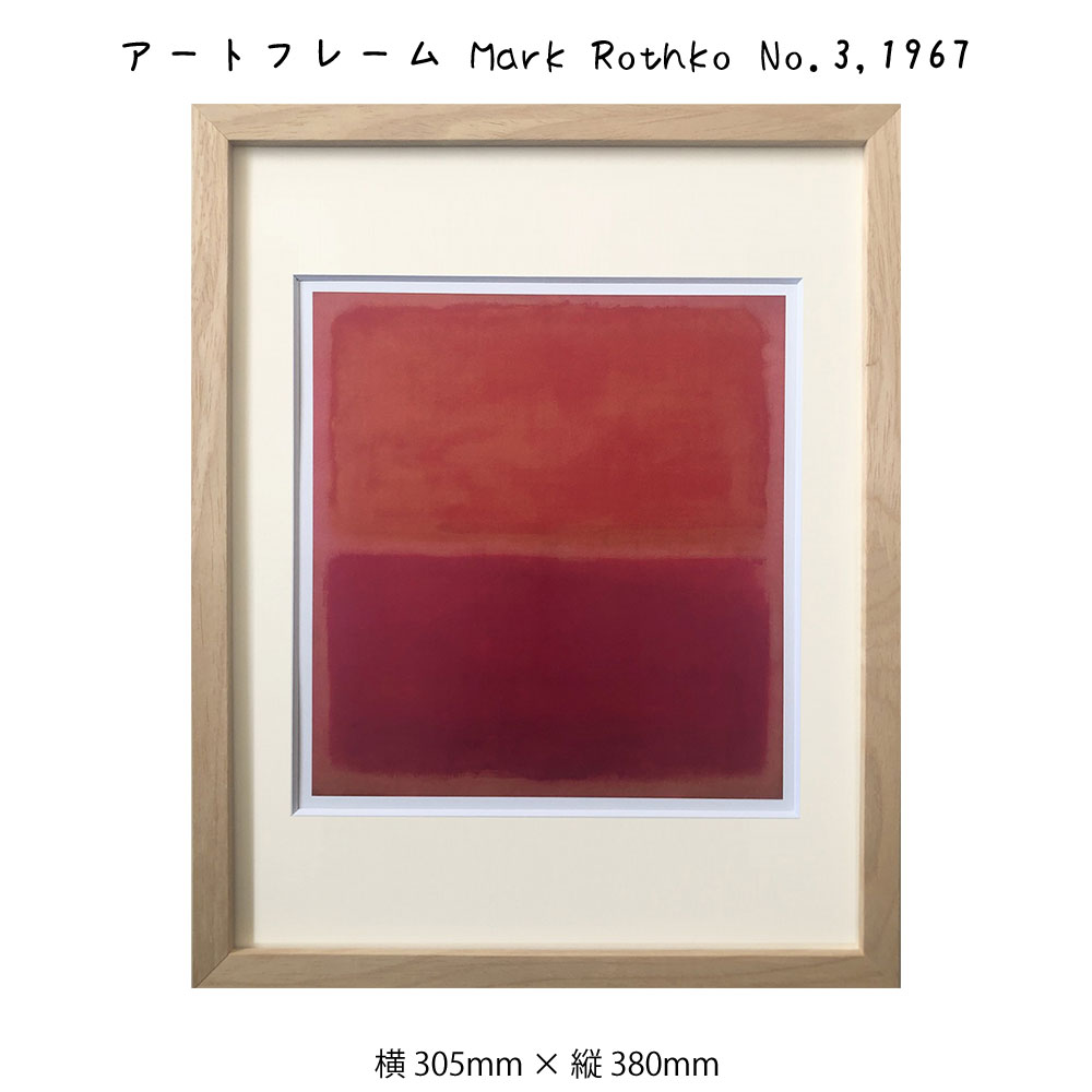 楽天市場】アートフレーム Mark Rothko Untitled 1952 マーク
