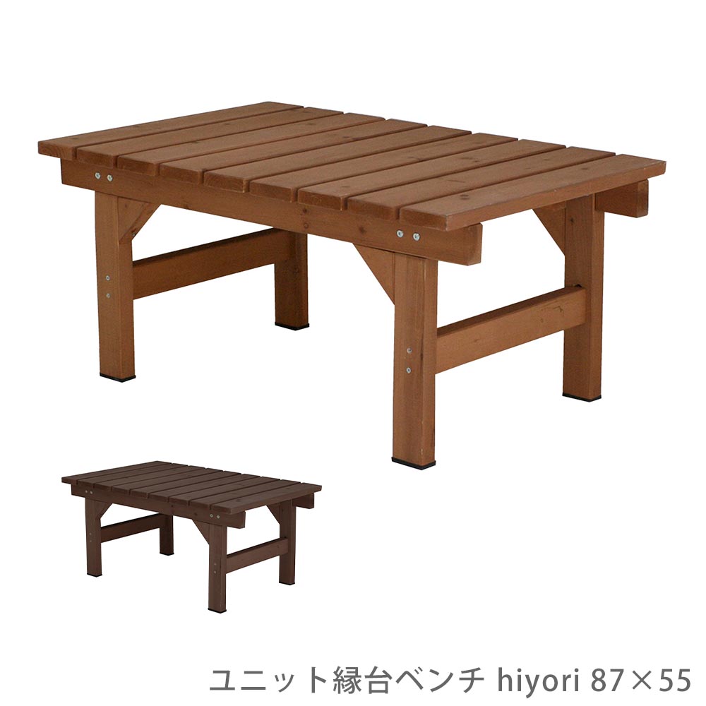 楽天市場】ユニット縁台ベンチ hiyori 155×55 花 ガーデン