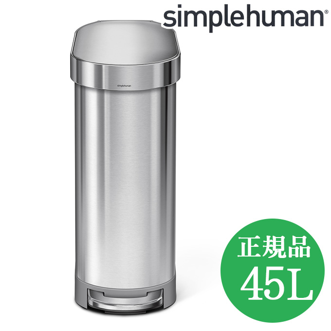 日本産 シンプルヒューマン ゴミ箱 おしゃれ 45l ステンレス 45リットル キッチンゴミ箱 ペダル式 Simplehuman ふた付き ダストボックス ごみ箱 スリム 生ゴミ 大容量 キッチンごみ箱 蓋付き 45l オシャレ 台所 生ごみ 大型 省スペース ペダル ステンレスゴミ箱 Nso Mn