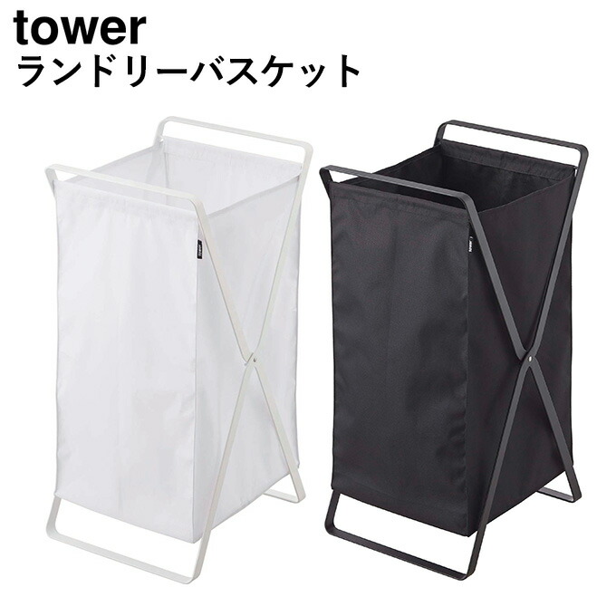 楽天市場】ランドリーバスケット タワー 脱衣カゴ 脱衣かご 洗濯
