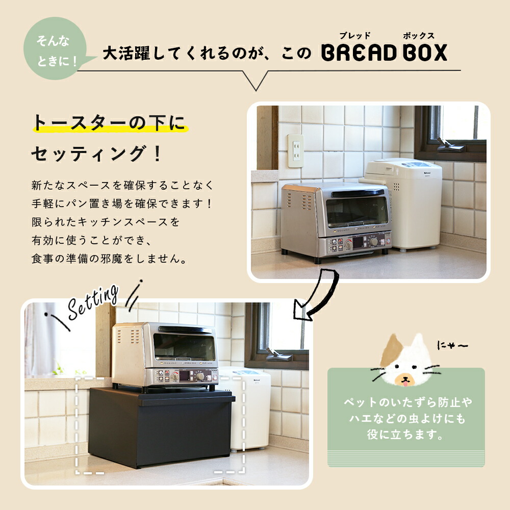 パン桝 勝手もと ブレッド実例 柱 白み Wh Bk ブレッドケース 食パン入れ パン 納める キッチン 収納 調味代 お御菓子 収納 キッチン取り片づける キッチンカウンター 収納 タワー ブレッドボックス キッチン Ph Services