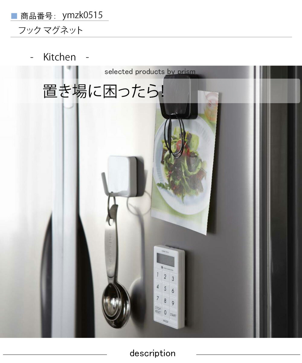 楽天市場 フック マグネット キッチン マグネットフック タワー Wh Bk マグネット フック タワー 鍋つかみ 計量スプーン 冷蔵庫 キッチンフック キッチン 用品 ツール フック マグネット キッチン マグネットフック タワー Wh Bk マグネット Plank 楽天市場店