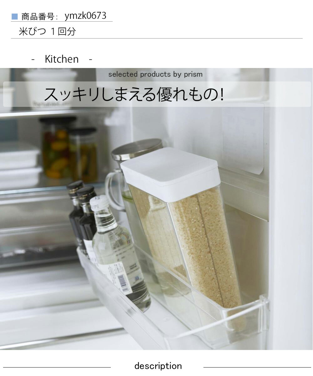 楽天市場 米びつ １回分 キッチン １合分別 冷蔵庫用米びつ タワー Wh Bk 米びつ 冷蔵庫 米櫃 ライスストッカー ライスボックス 冷蔵庫 収納 キッチン コンパクト 米びつ １回分 キッチン １合分別 冷蔵庫用米びつ タワー Wh Bk 米びつ Plank 楽天市場店