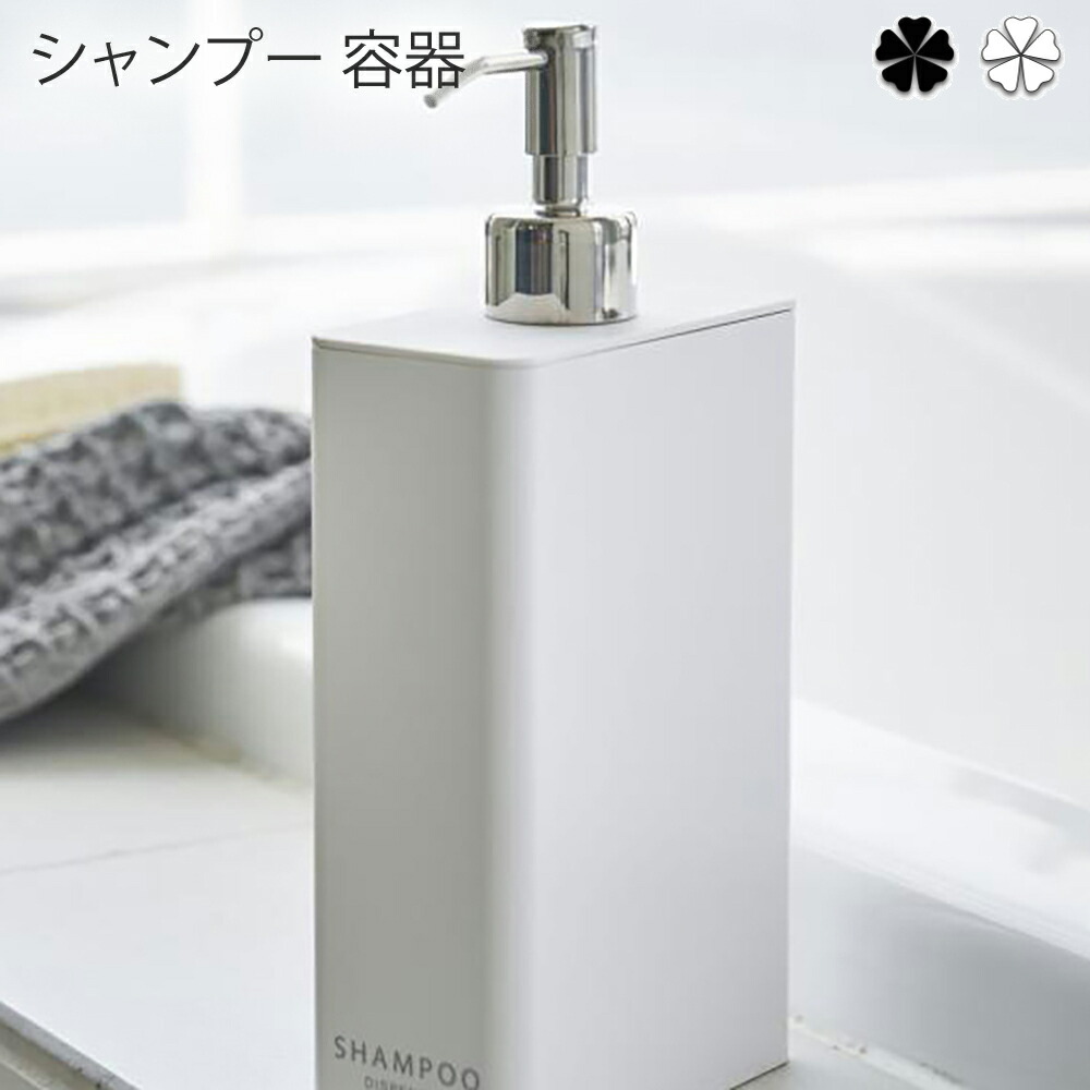 楽天市場】シャンプー 容器 サニタリー ツーウェイ