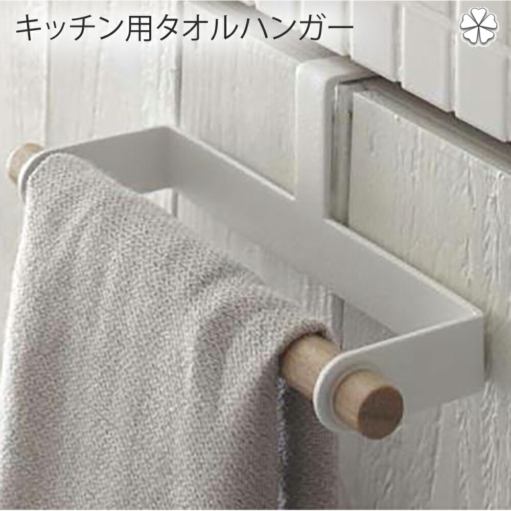 楽天市場 キッチン用タオルハンガー キッチン キッチンタオルハンガー トスカ Wh キッチン タオルハンガー ハンガー トスカ 洗面所 台所 収納 カウンターワゴン キッチンカウンター キッチン用タオルハンガー キッチン キッチンタオルハンガー トスカ Plank 楽天市場店