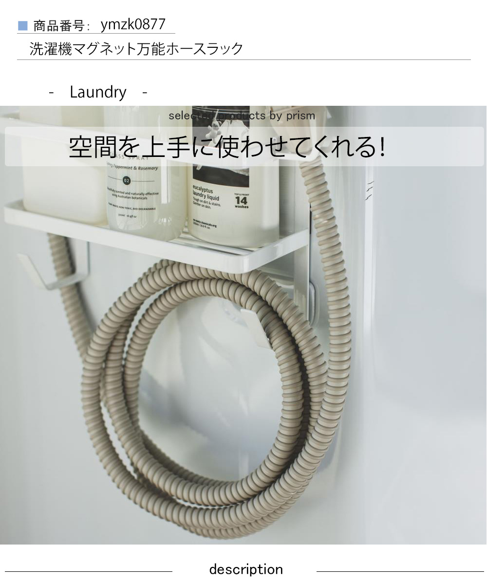 人気のファッショントレンド 綺麗な洗濯機 マグネット 収納 洗剤