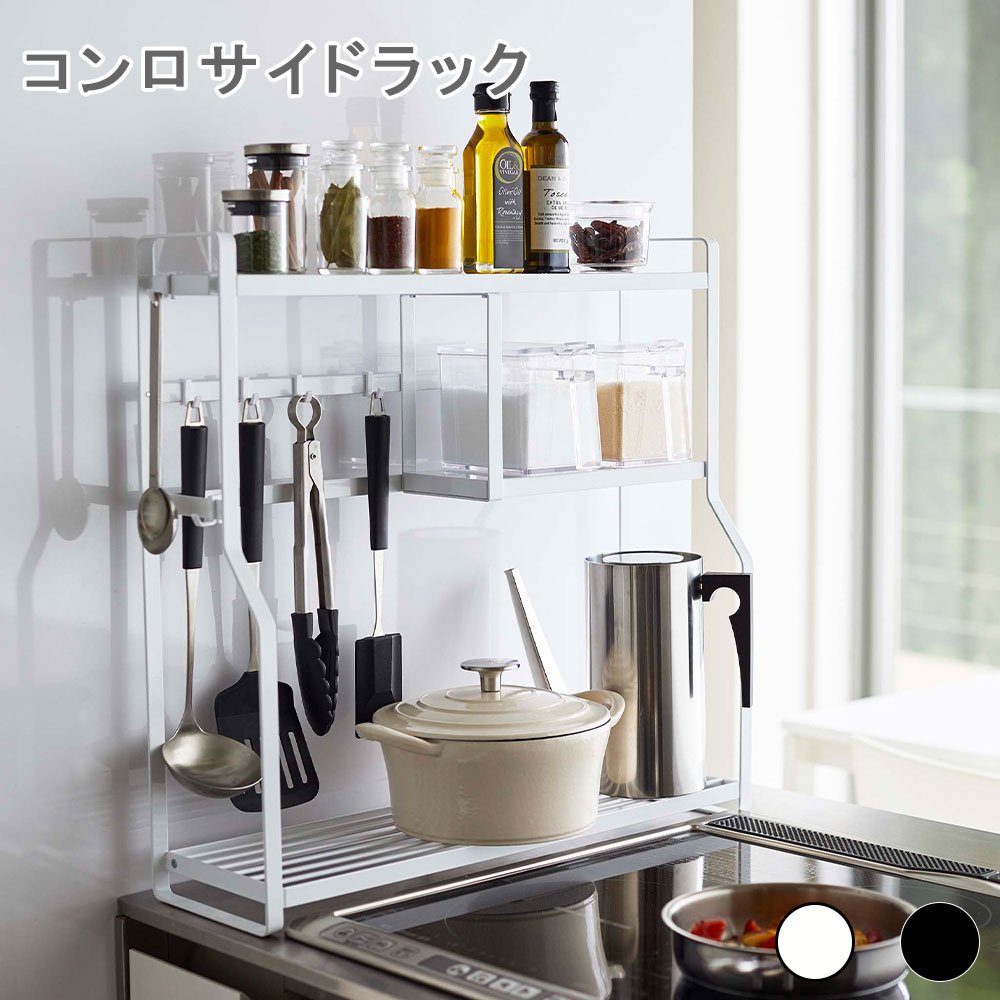 コンロサイドラック 調味料ラック スパイスラック ツールラック キッチンラック コンロ横 調味料収納 2段 二段 スリム スチール ホワイト ブラック おしゃれ シンプル Tower タワー 山崎実業 Lojascarrossel Com Br コンロサイドラック 調味料ラック スパイスラック ツールラック キッチンラック コンロ横 調味料収納 2段 二段 スリム スチール ホワイト ブラック おしゃれ シンプル Tower タワー 山崎実業 Lojascarrossel Com Br