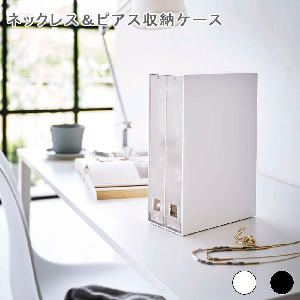 楽天市場】ネックレス＆ピアス収納ケース タワー アクセサリー