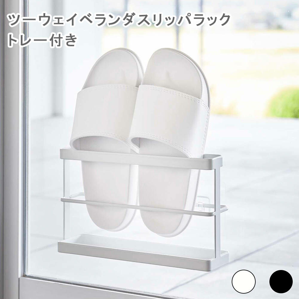 スリッパラック ホワイトとブラック 0000000119282_QYxtuwd.jpg