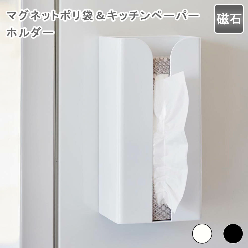 ばにら　マグネットティッシュケース Amazon.co.jp: 山崎実業(Yamazaki) マグネット ティッシュケース