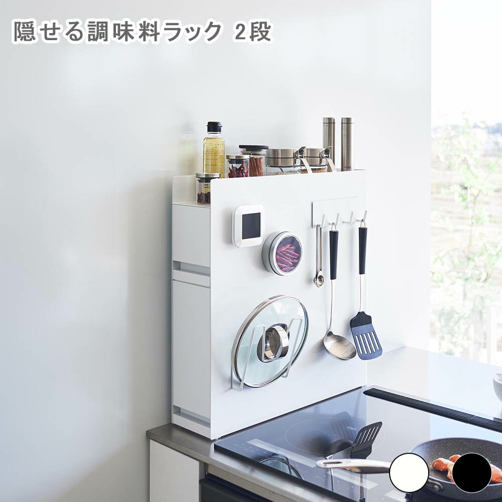 楽天市場】隠せる調味料ラック タワー 2段 ラック ケース