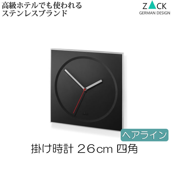モダン スタイリッシュ インテリア 新生活 壁掛時計 ギフト 掛け時計 オシャレ 機能美のドイツデザイン ホテルライク 10 掛け時計 シルバー 高級感 デザイナーズ 18 Zack おしゃれ シンプル ステンレス ヘアライン 約26cm 掛け時計 四角 スクエア ダークグレー 壁掛け