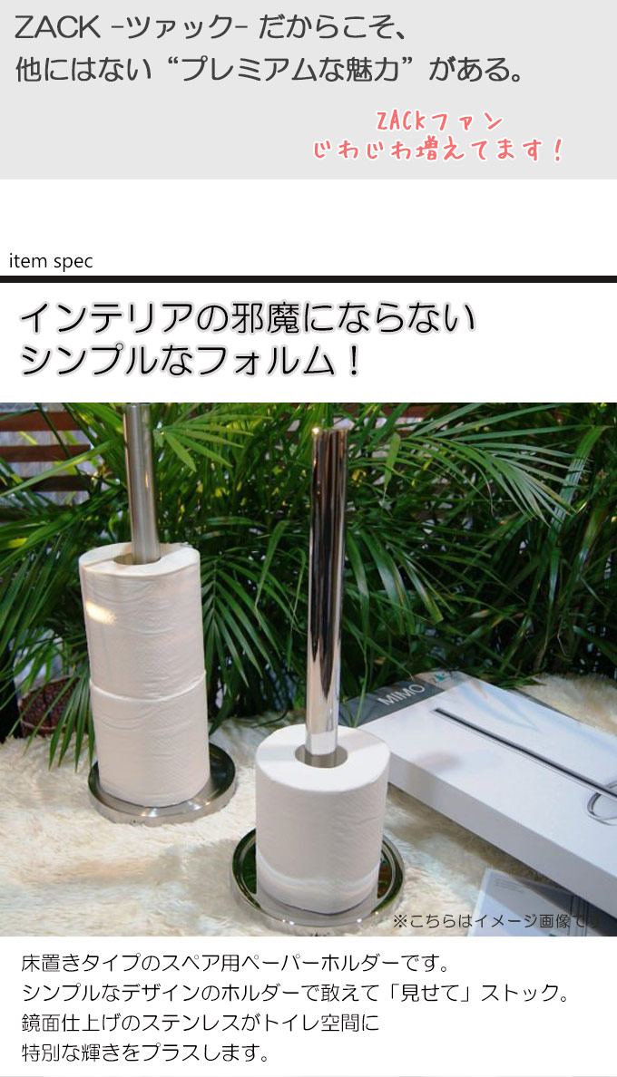 日本産 機能美のドイツデザイン Zack トイレットペーパーホルダー ステンレス ポリッシュ 3個用 スタンド式 トイレットペーパースタンド ペーパーホルダー ストッカー トイレットペーパー置き シンプル トイレットペーパー収納 モダン 鏡面 Plank 店 高い品質