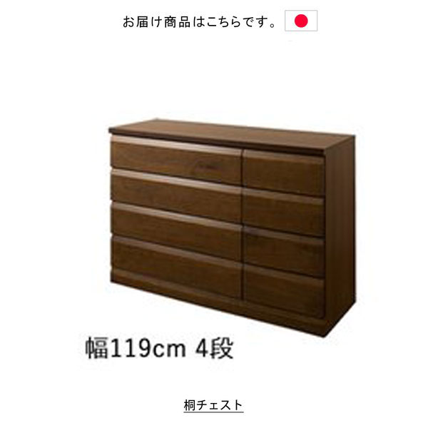 人気no 1の 整理タンス 引出し 洋服タンス 衣類収納 収納家具 ローチェスト 収納タンス 天然木 引き出し引出し ロータイプ 洋服箪笥 桐インテリア 寝具 収納 整理箪笥 茶 天然木 木製 桐箪笥 桐 桐家具 日本製 天然木桐シリーズ チェスト ダークブラウン幅119cm 人気no 1の 整理タンス 引出し 洋服タンス 衣類収納 収納家具 ローチェスト 収納タンス 天然木 引き出し引出し ロータイプ 洋服箪笥 桐インテリア 寝具 収納 整理箪笥 茶 天然木 木製 桐箪笥 桐 桐家具 日本製 天然木桐シリーズ チェスト ダークブラウン幅119cm