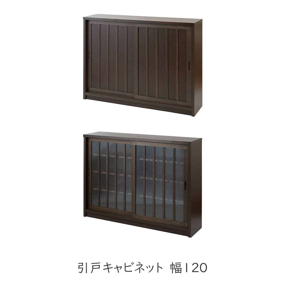 楽天市場】キャビネット 日向 引戸キャビネット 幅120 カウンター下