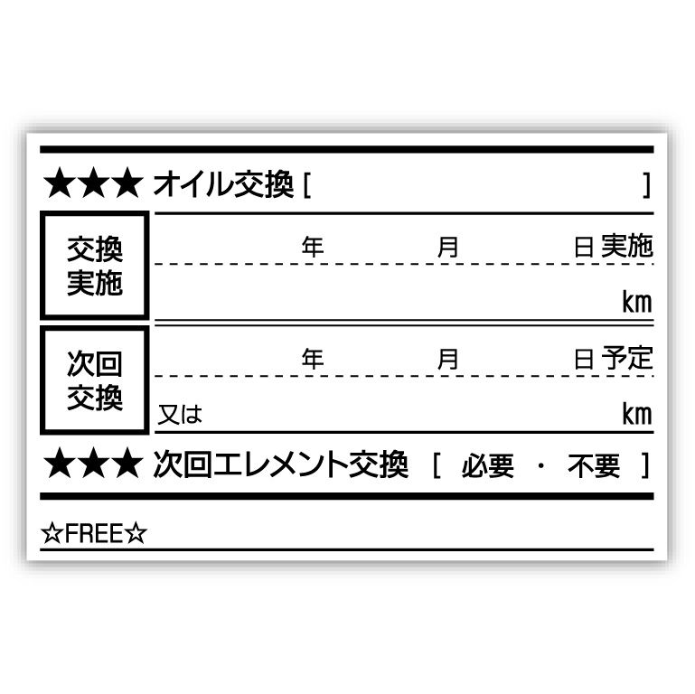 楽天市場】オイル交換シール 100枚 オイル交換ステッカー オイル