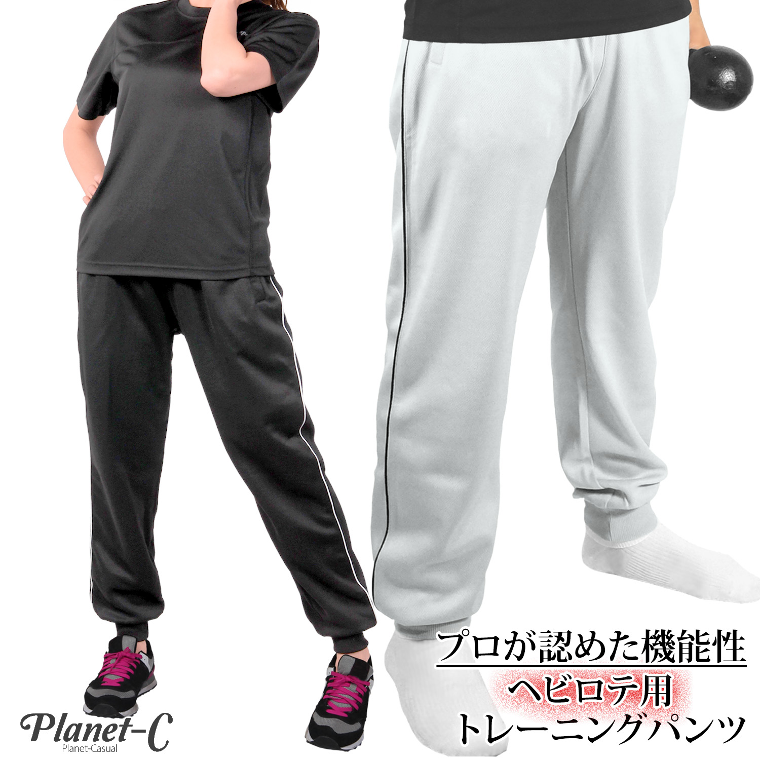  Planet-C ジムウェア トレーニングパンツ ジム ジャージ メンズ レディース ロングパンツ 吸汗速乾 部活 ランニング フィットネス トレーニング スポーツウェア 男女兼用 メンズ表記  pc-1208 