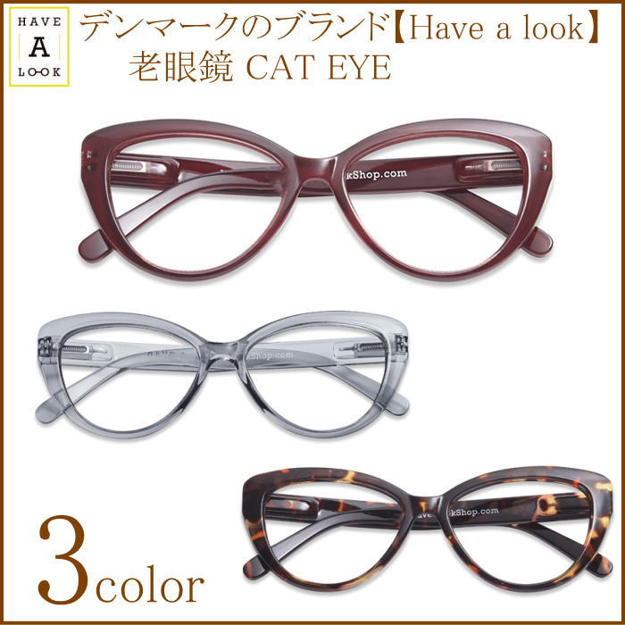 楽天市場 老眼鏡 Have A Look Cat Eye ハブアルック デンマークブランド 正規品 メガネケース付 フォックス型 おしゃれ 男性 女性 ルーペの惑星