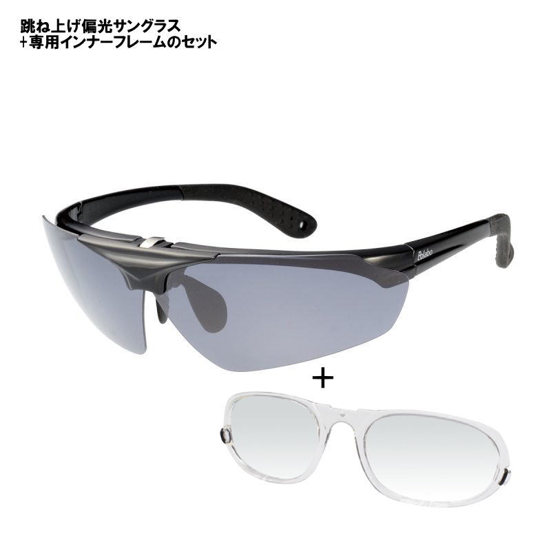 冒険王 レンズ部跳ね上げ式 偏光サングラス 度付き対応用インナーフレーム付 偏光レンズ 偏光度99%以上 正規品 おしゃれ 紫外線 UVカット ブルーライトカット メガネケース付 釣り フィッシング ドライブ スポーツ ゴルフ マラソン サイクリング 男性用 女性用 父の日 母の日