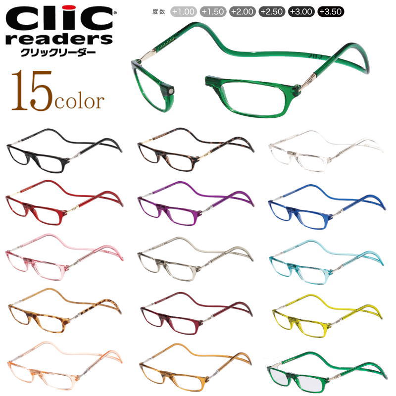 [選べる15色]老眼鏡 定まり品 鳴らす指導者 日本製 CliC readers 羅針盤 首掛け 今めかしい 年がしら水呑み 読むこと水呑み 成人男性用 お上さん用 磁石 開閉式 読むこと用眼鏡 字引き 新聞紙 40代 50代 心地好い 母の日 父の日 敬老の日 差し上げ物 差し上げ物
