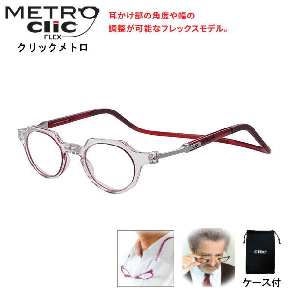 [新色内部赤いこと]老眼鏡 置き目品 鳴らす愛読者 地下鉄道 CliC readers Metro 豆の町 ラウンド オーバル 羅針儀 首掛け かっこ良い 年がしら水飲み 読むこと水飲み 成人男性用 亭主もち用 磁石 開閉式 読むこと用眼鏡 字引き 新聞紙 40代 50代 母の日 父の日 敬老の日 老眼鏡-眼鏡・サングラス