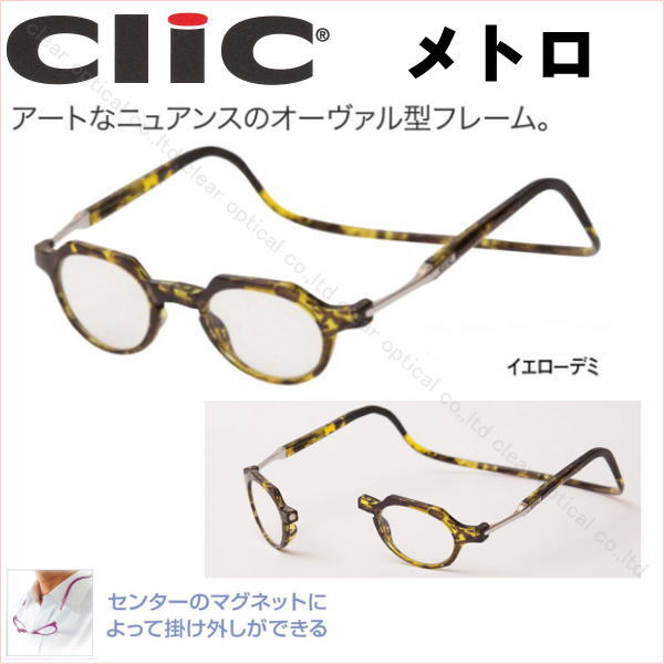 Seal限定商品 老眼鏡 首掛け 正規品 クリックリーダー メトロ 磁石 おしゃれ メガネケース付 イエローデミ 正規店仕入れの Stemworldeducationalservices Com