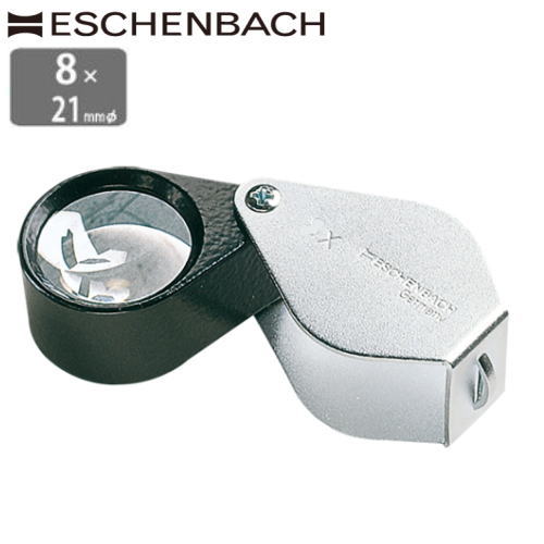 ドイツ エッシェンバッハ ルーペ 高倍率 8倍 21mm 正規品 鑑定ルーペ 繰り出し拡大鏡 鮮明レンズ 虫眼鏡 虫めがね 天眼鏡 昆虫 植物 観察 印刷 鉱物 宝石 検査 プロ 弱視 母の日 父の日 敬老の日 精密繰り出しルーペ