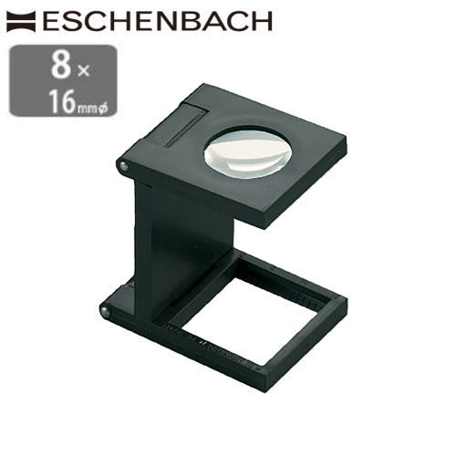 ドイツ エッシェンバッハ ルーペ 高倍率 8倍 16mm 正規品 縞見ルーペ 拡大鏡 鮮明レンズ 虫眼鏡 虫めがね 繊維 織物 印刷 検査 プロ 母の日 父の日 敬老の日 リネンテスター