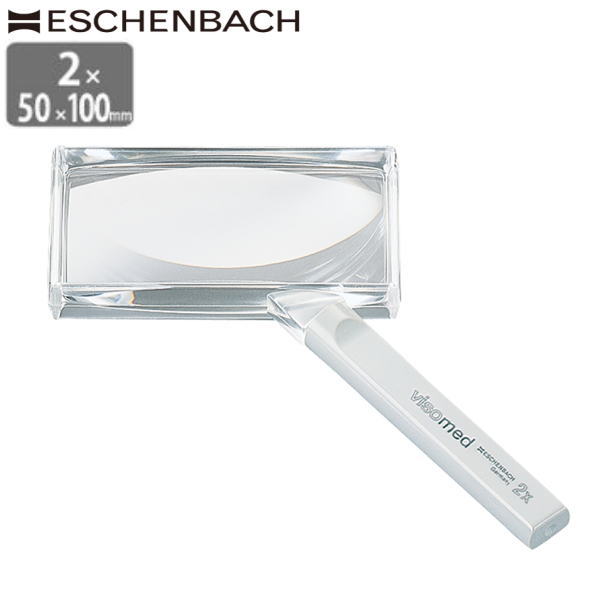 ESCHENBACH ドイツ エッシェンバッハ ルーペ 1.85倍 55x120mm 高倍率 5倍小玉レンズ付 正規品 ハンドルーペ 手持ち 拡大鏡  歪みが少ない鮮明レンズ 虫眼鏡 広視野ルーペ