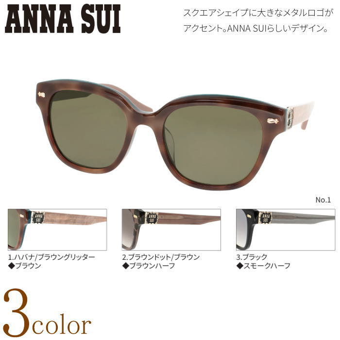 アナスイ ANNA SUI サングラス UVカット 紫外線カット おしゃれ 女性用 ファッション カジュアル 釣り 運転 フィッシング ドライブ|ルーペの惑星