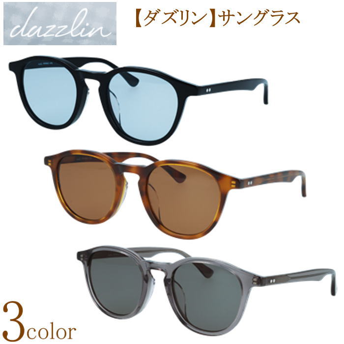 ダズリン dazzlin サングラス ウエリントン型 ボストン型 UVカット 紫外線カット おしゃれ 男性用 女性用 釣り 運転 フィッシング ドライブ メガネケース付