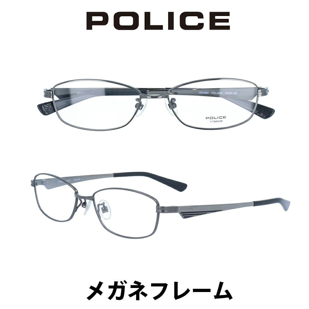 ポリス メガネフレーム 伊達メガネ Police ジャパンモデル Vpl546j 568 クリアレンズ 度数なし 度数あり Pcレンズ も対応します ダテメガネ 眼鏡 めがね 新発売