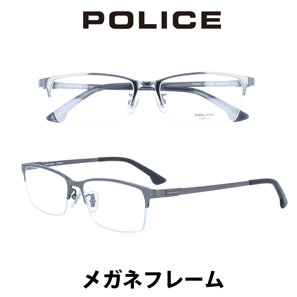 Police ポリス メガネ フレーム ジャパンモデル Vpl942j 568 クリアレンズ 度数なし 度数あり Pcレンズ 度数なし 度数あり も対応します 伊達メガネ 眼鏡 めがね Fmcholollan Org Mx