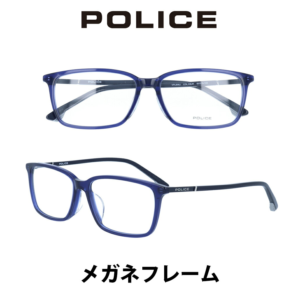 【国内正規品】ポリス メガネフレーム 伊達メガネ POLICE ジャパンモデル VPLB96J-3LW クリアレンズ(度数なし、度数あり) PCレンズ(度数なし、度数あり)も対応します ダテメガネ 眼鏡 めがね|メガネ・サングラスのプラネット