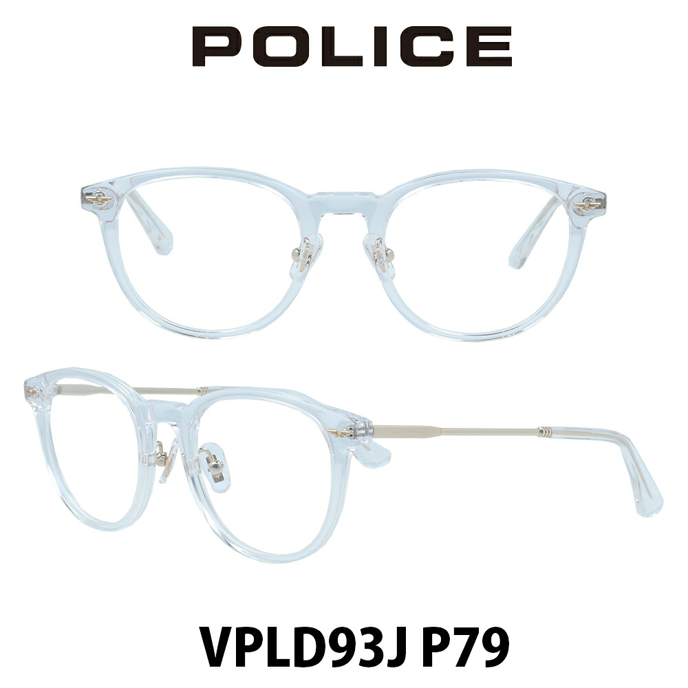 POLICE　ポリス メガネフレーム VPLD93J-P79 クリア/クリア・シルバー EXITコラボモデル　兼近大樹さん着用モデル｜メガネ・サングラスのプラネット