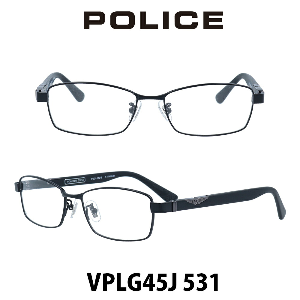 POLICE　ポリス メガネフレーム VPLG45J-531 セミマットブラック/セミマットブラック 伊達メガネ 度付きメガネ ブルーライトカット 眼鏡 チタン製