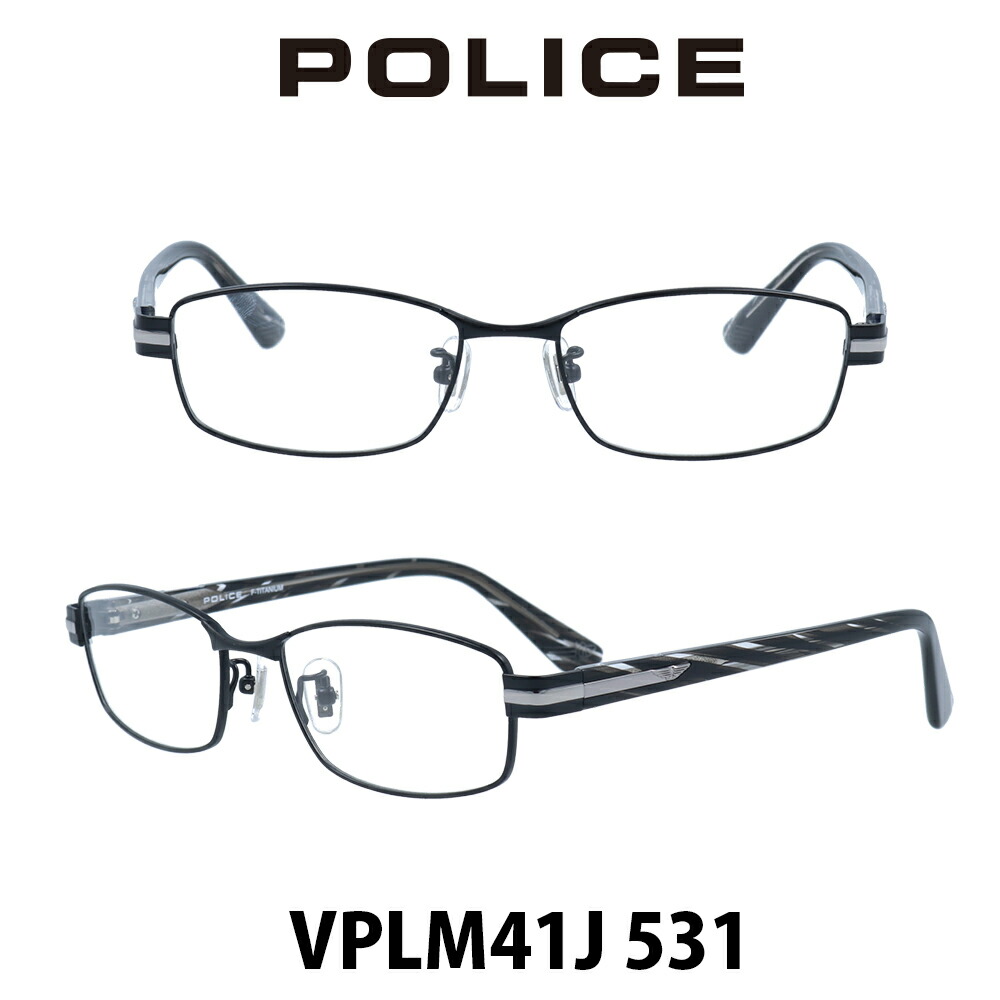 POLICE　ポリス メガネフレーム VPLM41J-531 マットブラック/シャイニーブラックストライプ 伊達メガネ 度付きメガネ ブルーライトカット 眼鏡 チタン製｜メガネ・サングラスのプラネット