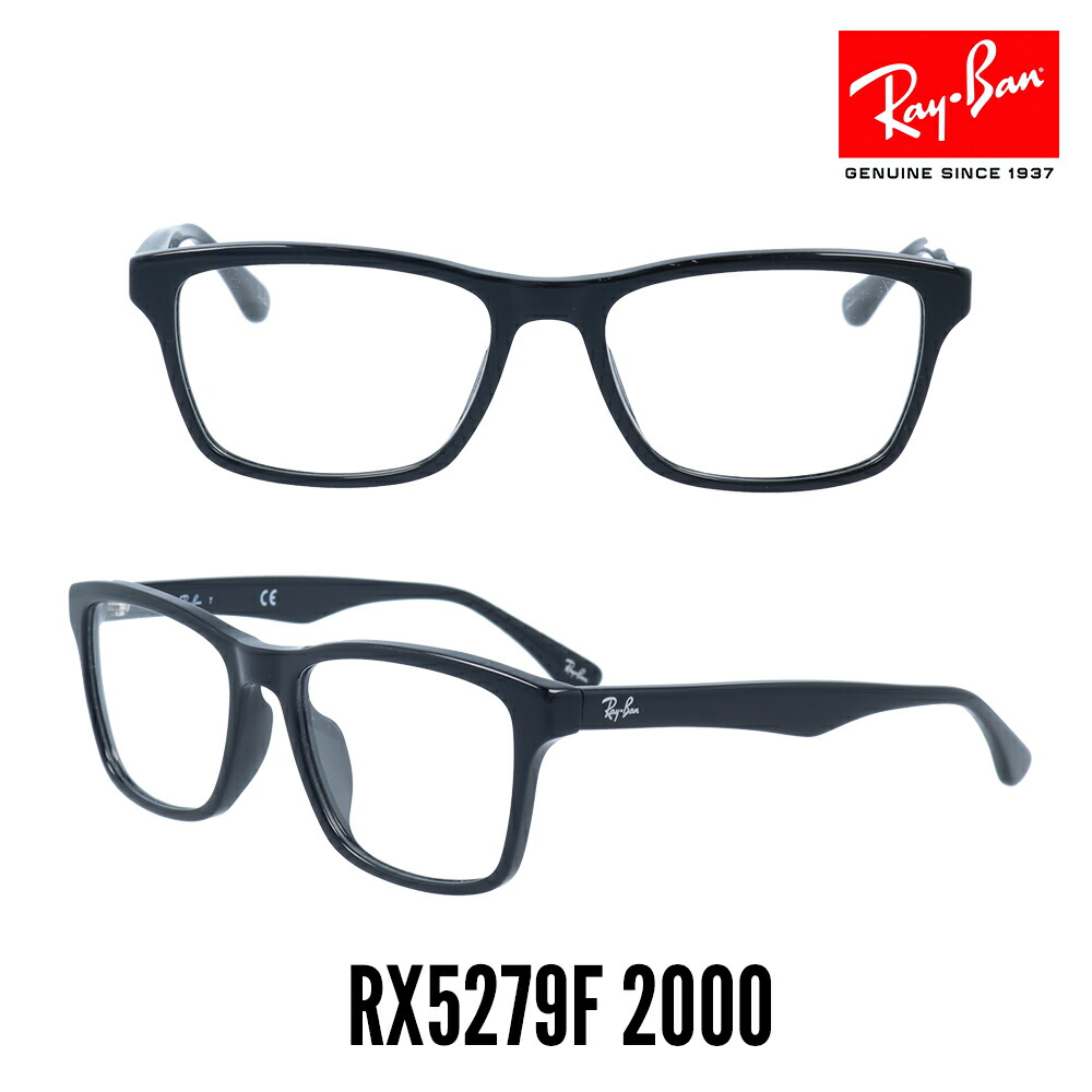 品質保証 レイバン メガネフレーム Rayban Rx5279f 00 55 ブラック 伊達メガネ 度付き ブルーライト