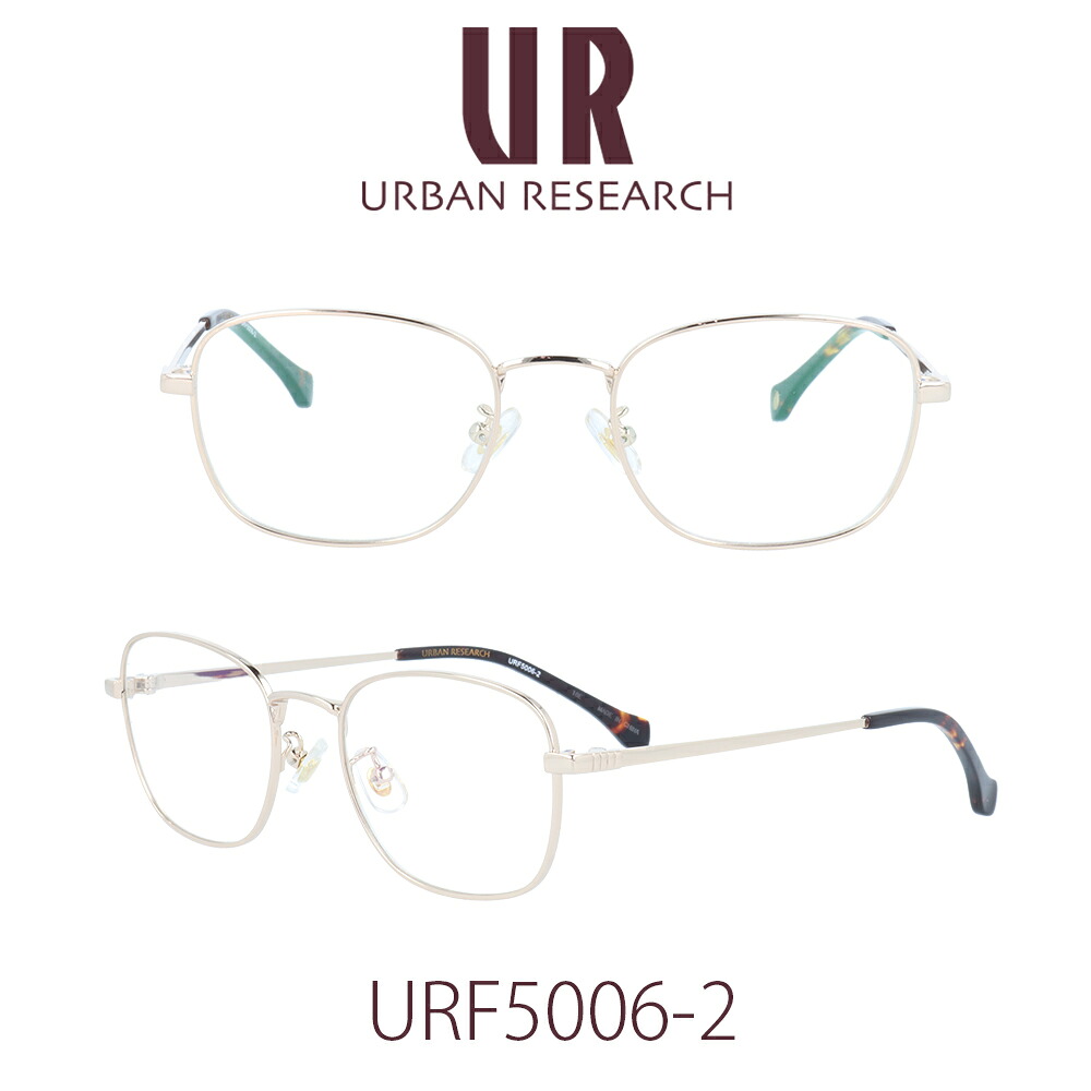 【国内正規品】アーバンリサーチ メガネフレーム ユニセックス URBAN RESEARCH URF-5006-2 クリアレンズ PCレンズ メンズ レディース 女性用メガネ　男性用メガネ　伊達メガネ 眼鏡 めがね
